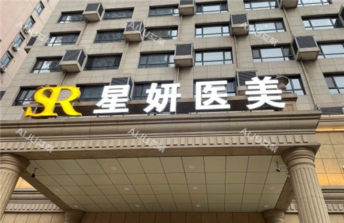 大连星妍医疗美容医院怎么样?揭秘医院擅长项目/人气医生/设施设备/求美者热评! 大连星妍医疗美容医院怎么样?揭秘医院擅长项目/人气医生/设施设备/求美者热评!