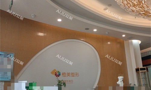 泸州橙美整形前台图