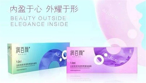 润百颜月盈系列玻尿酸