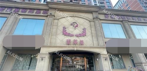 台州爱莱美整形外观