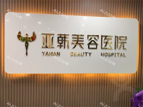 兰州亚韩医疗美容医院做鼻子咋样？张志武医生做鼻子经验多|初鼻&鼻修复都可以做
