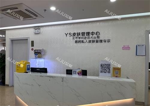 肇庆粤时光整形前台区