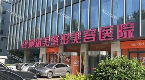 南京施尔美整形门口 南京施尔美整形门口