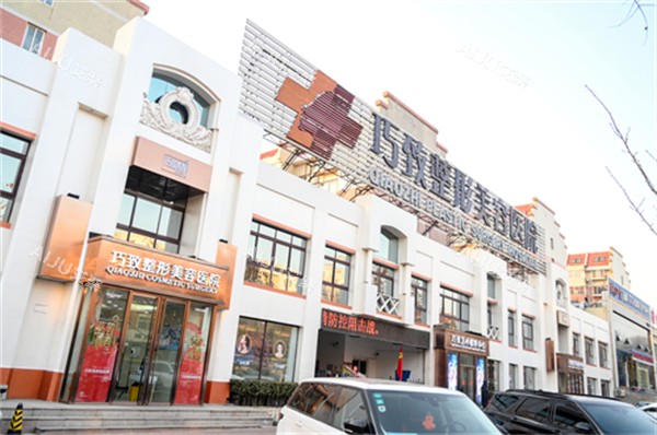秦皇岛巧致整形外景环境图