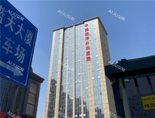 武汉华美整形大楼外景