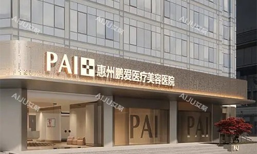 惠州鹏爱医院室外门头