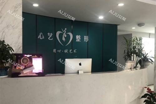 金华心艺整形前台环境示意图