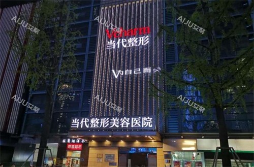 重庆当代整形美容外观环境展示