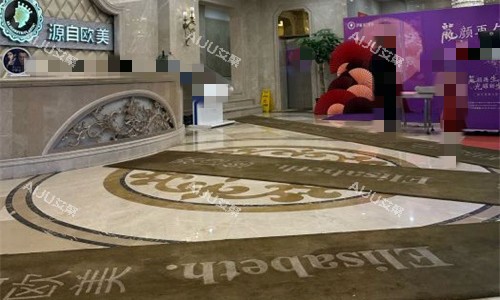 乌鲁木齐伊丽莎白整形前厅展示图