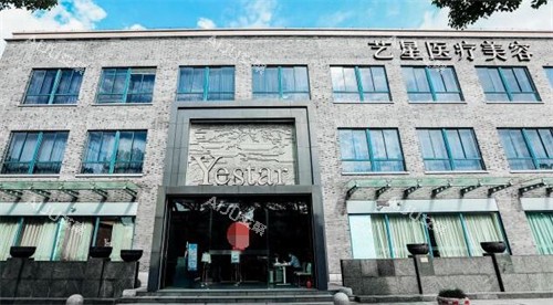 嘉兴艺星医疗美容外观