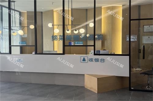 郑州缔莱美整形收费处环境