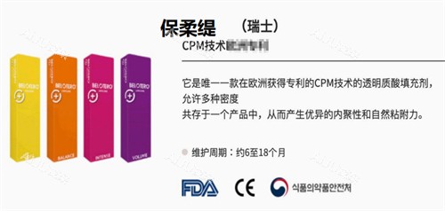 瑞士保柔缇玻尿酸介绍