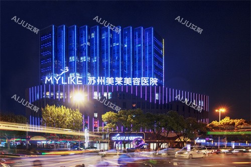苏州美莱整形医院怎么样？大型整形医院&医生团队实力出色&服务不错&口碑高