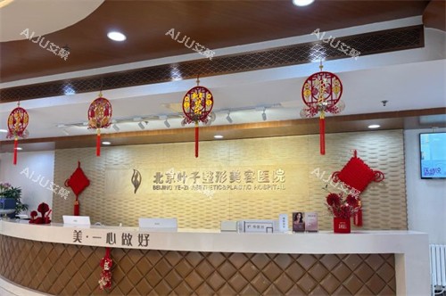 北京叶子做双眼皮好不好？从医院眼整形医生介绍/价格/口碑多方面解析