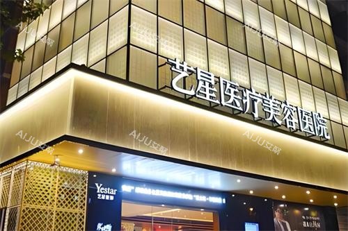 杭州艺星整形门头图