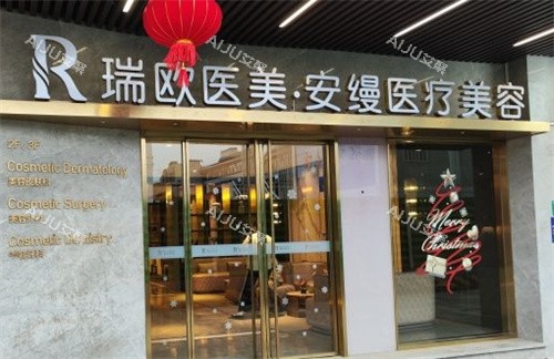 上海安缦医疗美容医院门头照