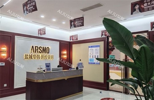 盐城华韩医疗美容医院大厅