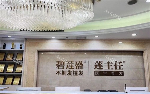 南京植发正规医院排名：前五家植发正规医院有碧莲盛/建国领秀/大麦等！