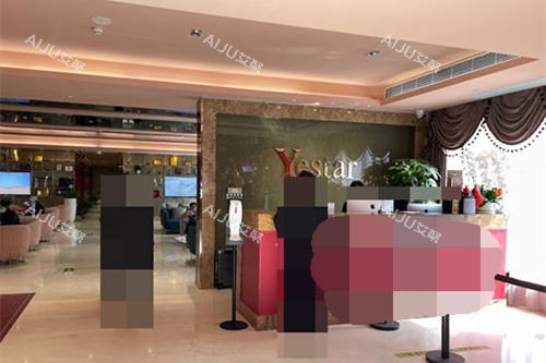 北京艺星医疗美容医院导诊台 北京艺星医疗美容医院导诊台