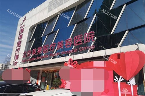 北京美莱医疗美容医院外景环境图