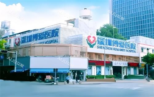 深圳博爱曙光整形外部图 深圳博爱曙光整形外部图
