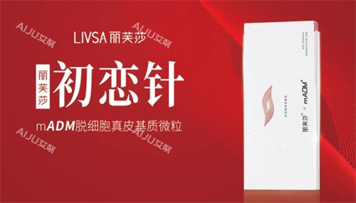 丽芙莎mADM初恋针
