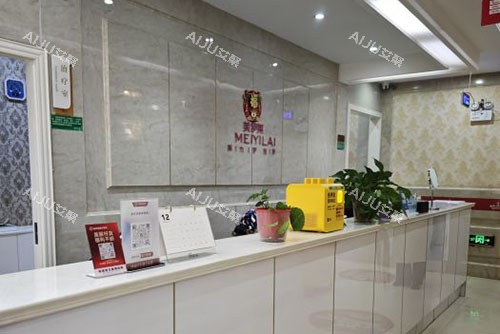 昆明美伊莱医疗美容前台环境图