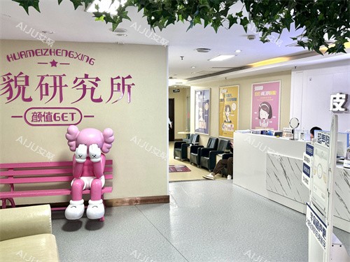 连云港华美美容医院皮肤科