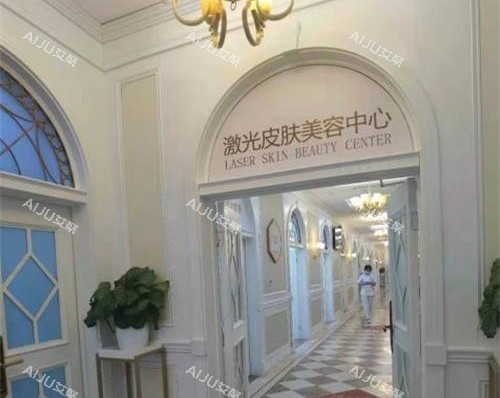 北京嘉禾整形皮肤美容中心