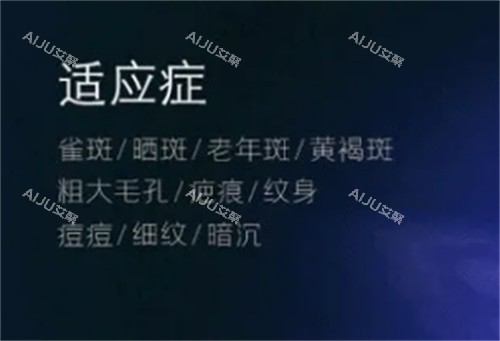帕斯特激光适合人群图解