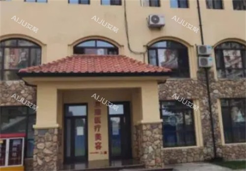 保定至 臻医疗美容外景环境图