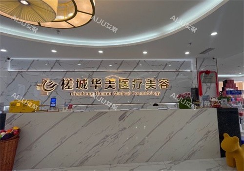 钦州华美整形植发怎么样？医院植发技术优势/价格表/发友口碑一文了解