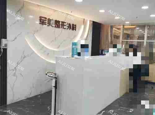 重庆军美医疗美容医院前台接待