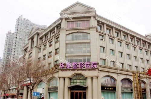 邯郸华美整形外景