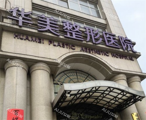 邯郸华美整形入口环境