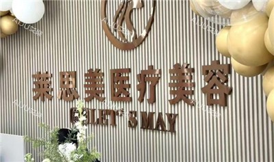 在辽宁盘锦莱思美做皮肤&光电&注射就找罗庆艳，技艺娴熟、维持时间长