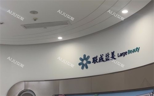 贵阳联成益美医疗美容怎么样？好不好？详细介绍医院基本情况&医生团队&价格&口碑