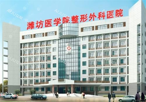 潍坊医学院整形外科门头图