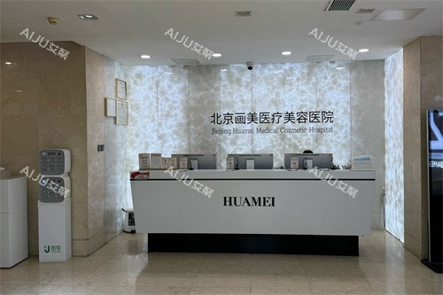 北京画美整形医院怎么样？正规吗？连锁整形医院|设备技术靠谱|网友点评高