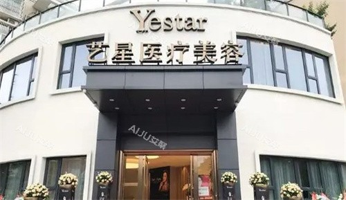 杭州艺星整形医院门头