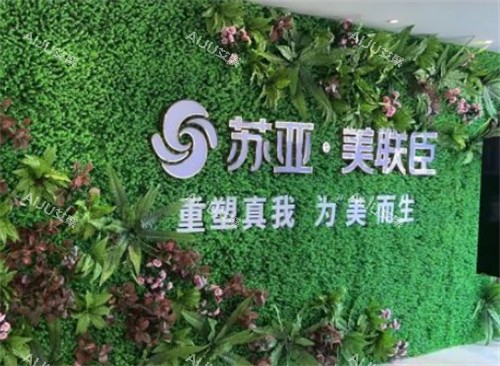 唐山美联臣整形入口环境图