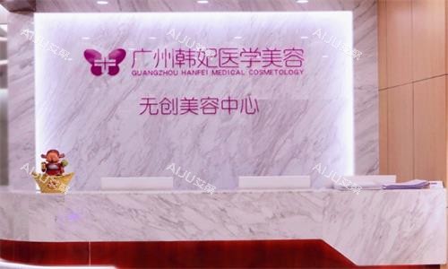 广州韩妃整形医院美容地址在哪里？东方东路/海安路有两家门店，提供完善整形服务