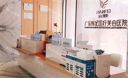 广州韩妃前台图