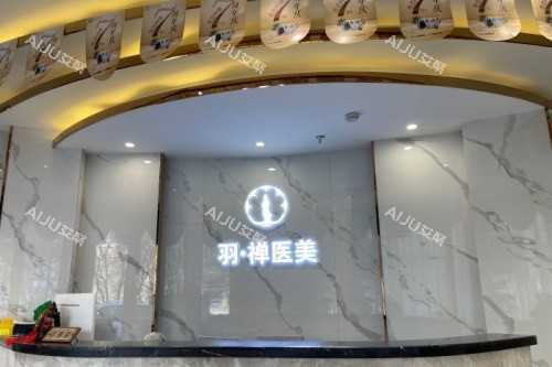 哈尔滨羽禅医疗美容双眼皮如何？风格多样！手术收费999-7999元不等，缝合细+术后不留疤！