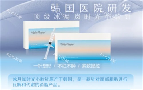 冰月岚时光小脸针来源