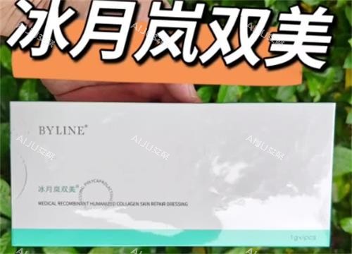 冰月岚双美胶原蛋白外盒图