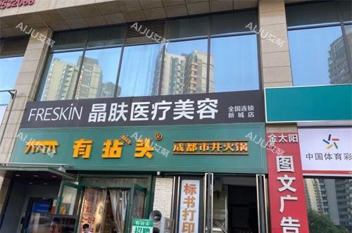 西安晶肤美容医院有几家门店？目前有四家，未央区/雁塔区/新城区/咸阳渭城区都有门店