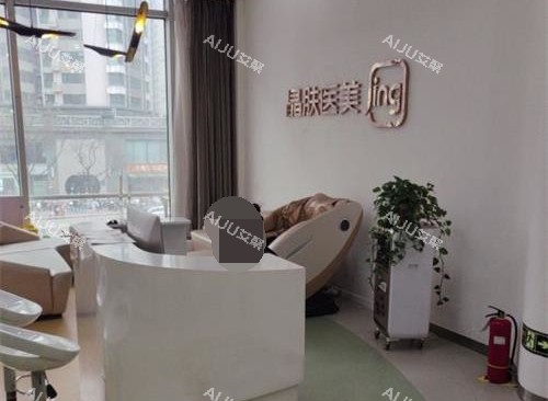 西安晶肤美容医院前台环境
