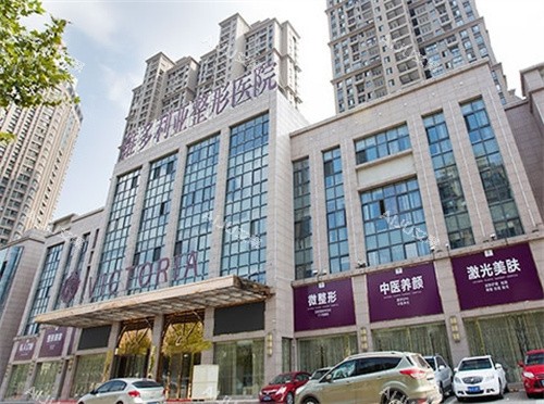 合肥维多利亚整形大楼 合肥维多利亚整形大楼