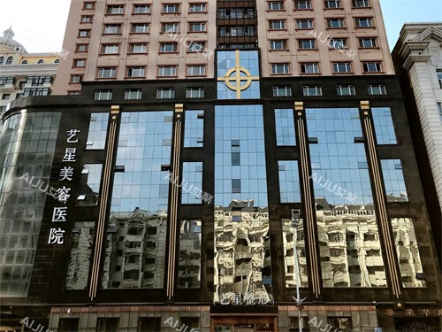 哈尔滨艺星整形医院外景图